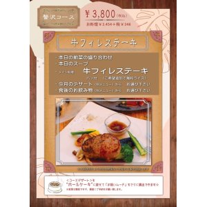 9月の贅沢コース
