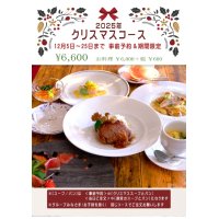 12月の贅沢コース