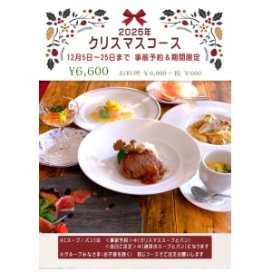 12月の贅沢コース
