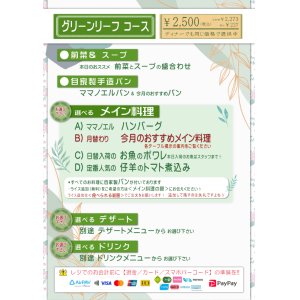 グリーンリーフコース