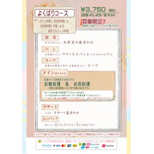 よくばりコース＜お得！＞