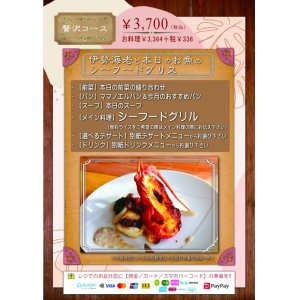 1月の贅沢コース