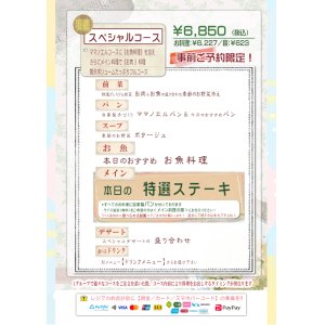 スペシャルコース