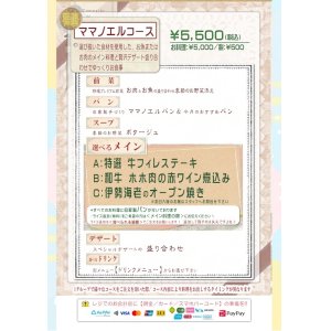 ママノエルコース