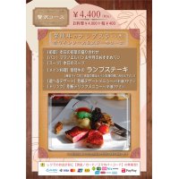 2月の贅沢コース