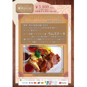 3月の贅沢コース