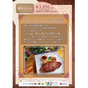 7月の贅沢コース