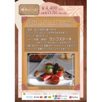 8月の贅沢コース