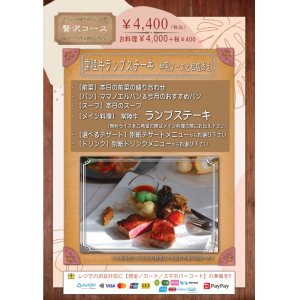 8月の贅沢コース