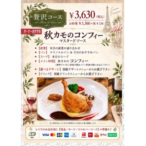 10月の贅沢コース